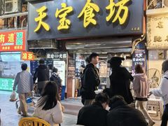 -天宝食坊·啫啫煲大排档(西华路店)