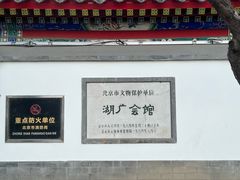 -北京湖广会馆