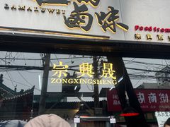 -清真拉妈卤味(回民街店)