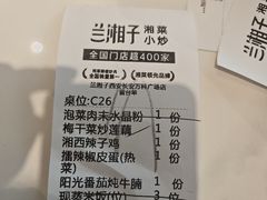 -兰湘子·湘菜小炒(长安万科广场店)