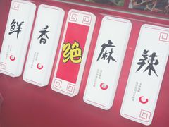 -绝味鸭脖(增产道店)