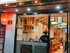 门面-丁记盐蘸牛肉·新杭菜(河东路店)