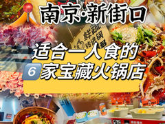 -老爷锅(新街口IFCX店)