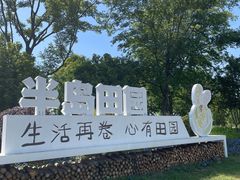 -阳澄湖半岛旅游度假区
