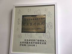 -中国中医科学院针灸医院