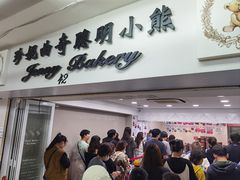 -珍妮曲奇聪明小熊(尖沙咀店)