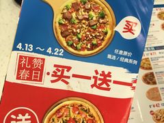 -达美乐比萨(武定店)