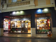 门面-赵小姐的店(鼓浪屿三友店)