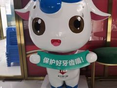 -美可普口腔医院(东街分店)