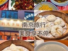 -荆九爷爆炒桥头三嫩(夫子庙店)
