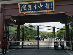 -龙寺生态园