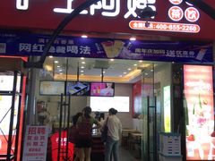 门面-沪上阿姨·精选茶饮(惠山万达店)