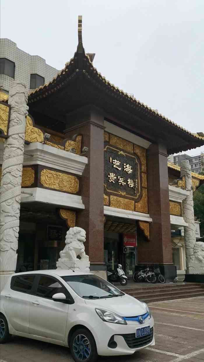 艺海贵宾楼(牡丹园店)-"服务周到,环境不错,价格经济划算.