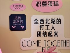 -积慕Cake(解放大道店)