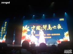 -琴岛演艺中心(中山路店)
