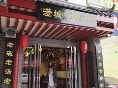 门面-澄城学斌水盆羊肉(总店)