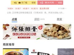-傅强排骨(成都总店)