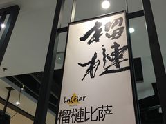 -乐凯撒披萨(正佳广场店)