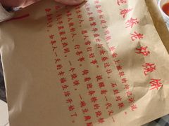 -迎春桥老炉烧饼(碧霞路店)