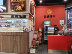 -许哥东北烧烤·铁丳烤串·宫后夹肉(繁花中心店)