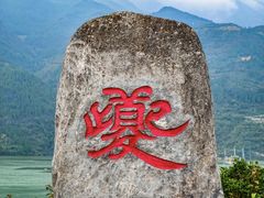 -白帝城·瞿塘峡景区