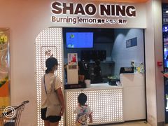 -烧柠·柠檬茶(大融城店)