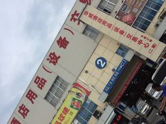 -华威西营里农产品批发市场