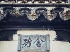 -秋霞圃