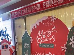 -炫艺舞蹈培训中心(枫尚奥特莱斯店)