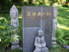 路标小景-普陀山雷迪森庄园