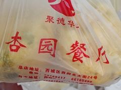 -杏园餐厅(阜成门店)