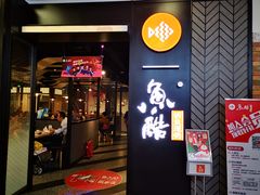 门面-鱼酷活鱼烤鱼(梅江印象城店)