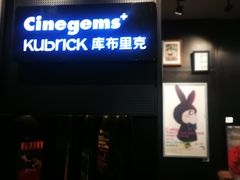 -和美电影艺术中心(万国城店)