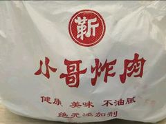 -靳小哥炸肉旗舰店