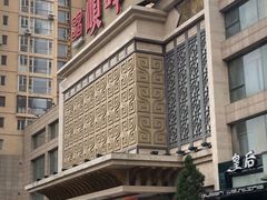 -顺峰海鲜酒楼(省府店)