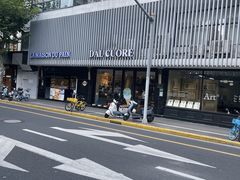 -Dal Cuore 达可芮冰淇淋(陕西北路店)
