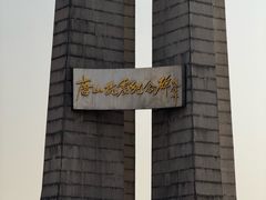 -唐山抗震纪念碑广场