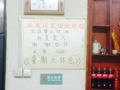 iphone_upload_pic-乐友川味家常菜馆