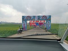 -牛街螺丝田