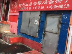 -李记特色五谷杂粮鸡蛋果子