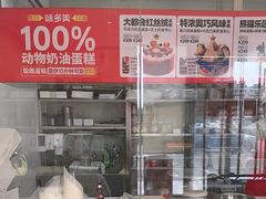-味多美蛋糕(杨闸环岛店)