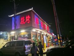 门面-胖姐烧烤(总店)