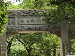 -青岛崂山太清宫