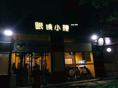 门面-望京小腰(北京总店)