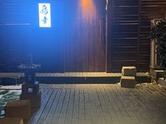 -鸟幸 TORISAKI 炭火居酒屋