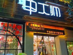 -甲大帅·甲鱼·椰子鸡主题餐厅(唐家店)