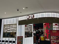 -潮界(虹桥天地店)
