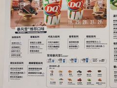 -DQ·蛋糕·冰淇淋(鸿坤店)