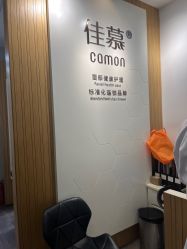 -佳慕皮肤管理连锁