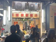 -凤城康记饭店